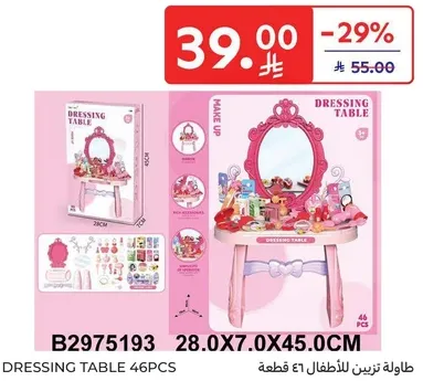 طاوله تزيين للاطفال، 46 قطعه.