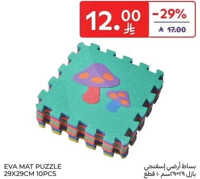 بساط ارضي اسفنجي 29x29سم 10قطع