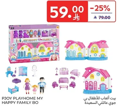 بيت العاب للاطفال بي جوي عايلتي السعيده