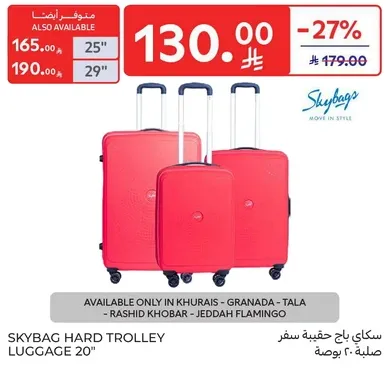 سكاي باج حقيبه سفر صلبه 20 بوصه
