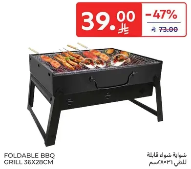 شوايه شوا قابله للطي 36x28سم