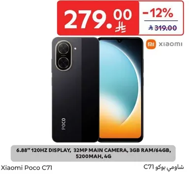 شاومي بوكو C71 بشاشه 6.88 بوصه 120 هرتز، كاميرا رييسيه 32 ميجابكسل، 3 جيجابايت رام/64 جيجابايت، 5200 مللي امبير، 4G.