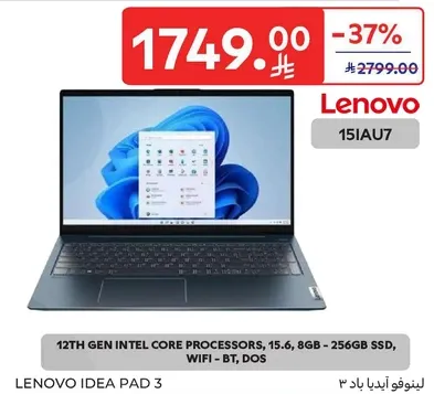 لينوفو ايديا باد 3 مع معالجات انتل كور من الجيل الثاني عشر، شاشه 15.6 بوصه، 8 جيجابايت رام، 256 جيجابايت SSD، واي فاي، بلوتوث، دوس.