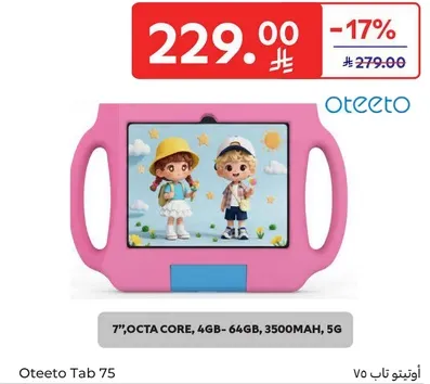 تاب اوتيتو 75 - 7 بوصه، معالج ثماني النواه، 4 جيجابايت، 64 جيجابايت، 3500 مللي امبير، 5G