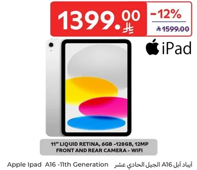 ايباد ابل A16 الجيل الحادي عشر، 11 بوصه ريتينا، 6 جيجابايت - 128 جيجابايت، كاميرا اماميه وخلفيه 12 ميجابكسل - واي فاي