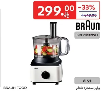 براون محضره طعام 8 في 1