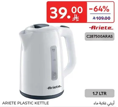 غلايه بلاستيكيه اريتي بسعه 1.7 لتر.