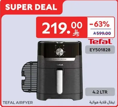 تيفال قلايه هواييه