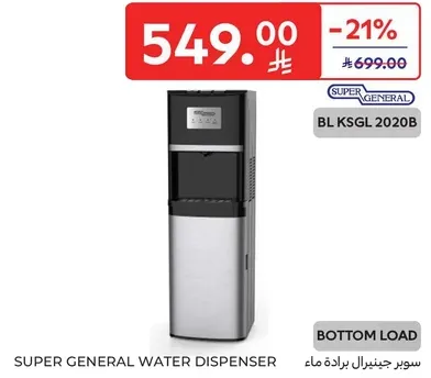 سوبر جنرال براده ماء