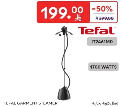 تيفال كاويه بخار