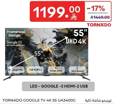 تورنيدو شاشه ذكيه