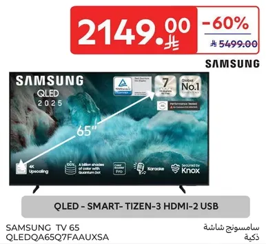 تلفاز سامسونج QLED 65 2025 مع تحسين دقه 4K، سمارت تيزن، 3 HDMI، و2 USB.