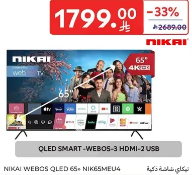 نيكاي شاشه ذكيه 65 بوصه