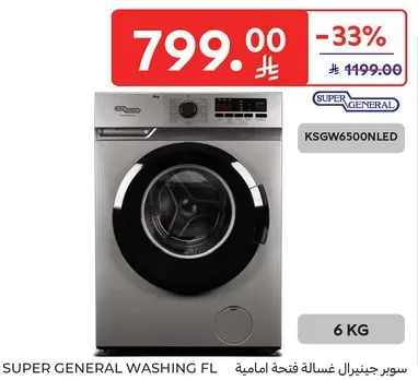 سوبر جنرال غساله فتحه اماميه