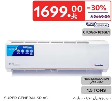 سوبر جنرال مكيف سبلت، 1.5 طن، مع تركيب مجاني.