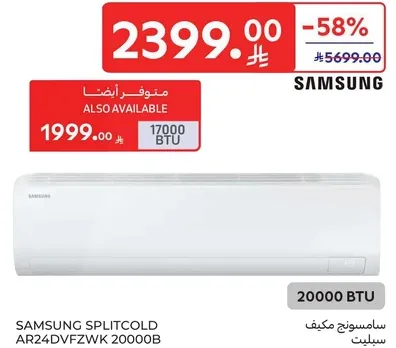 سامسونج مكيف AR24DVFZWK 20000B