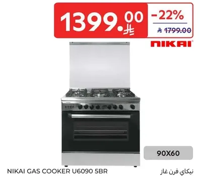 نيكاي فرن غاز