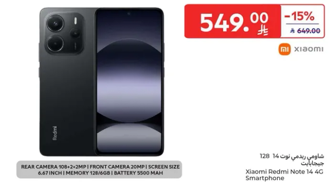 شاومي ريدمي نوت 14 128 جيجابايت هاتف ذكي