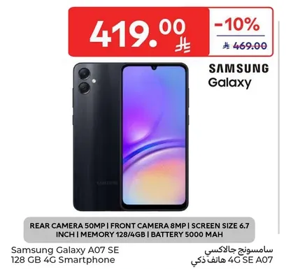 Samsung Galaxy A07 SE 128 GB 4G Smartphone with rear camera 50MP, front camera 8MP, screen size 6.7 inch, memory 128/4GB, battery 5000 mAh.