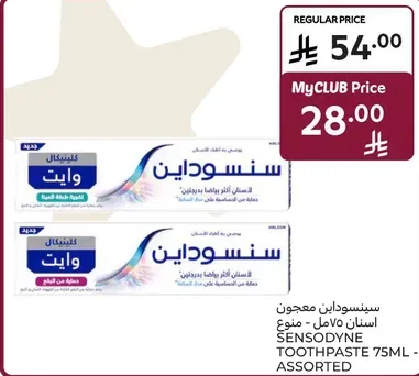 معجون اسنان سنسوداين 75 مل - متنوع