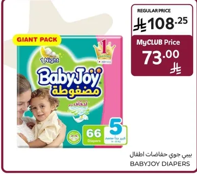 بيبي جوي حفاضات اطفال، عبوه عملاقه، 66 حفاضه لليله واحده.