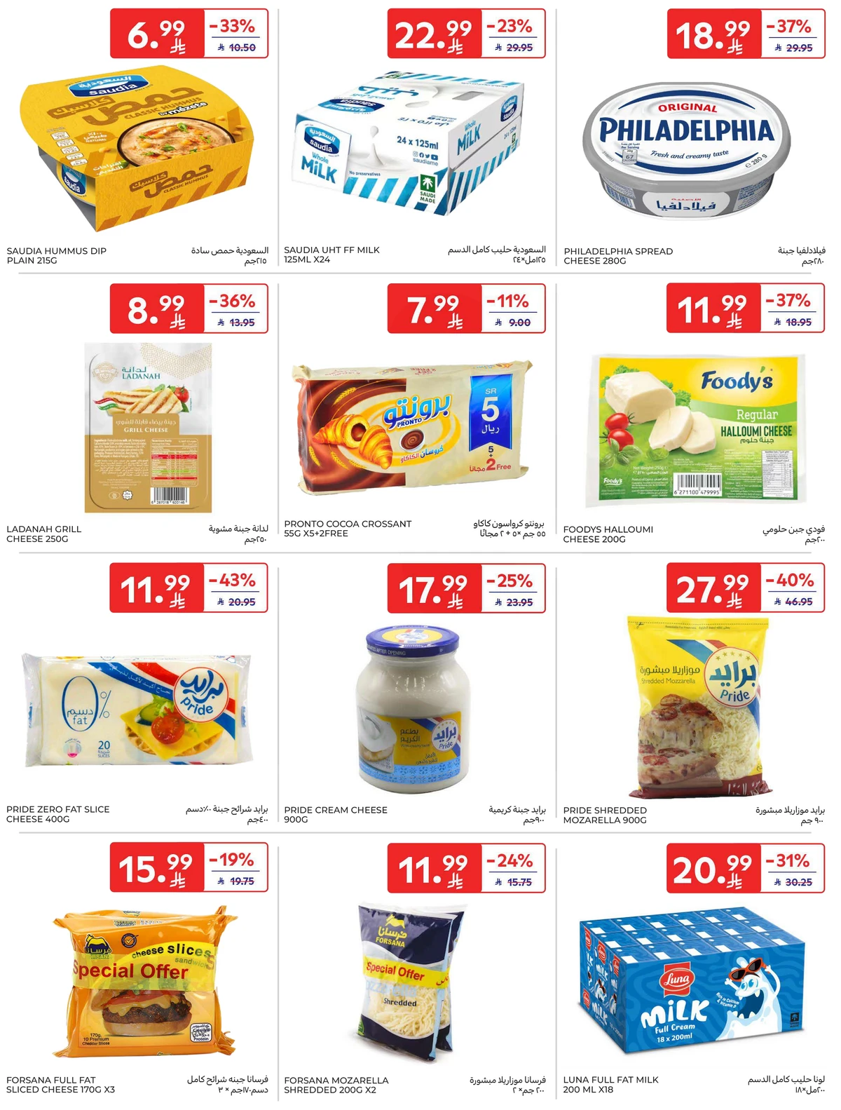 EID DEALS - Page 12