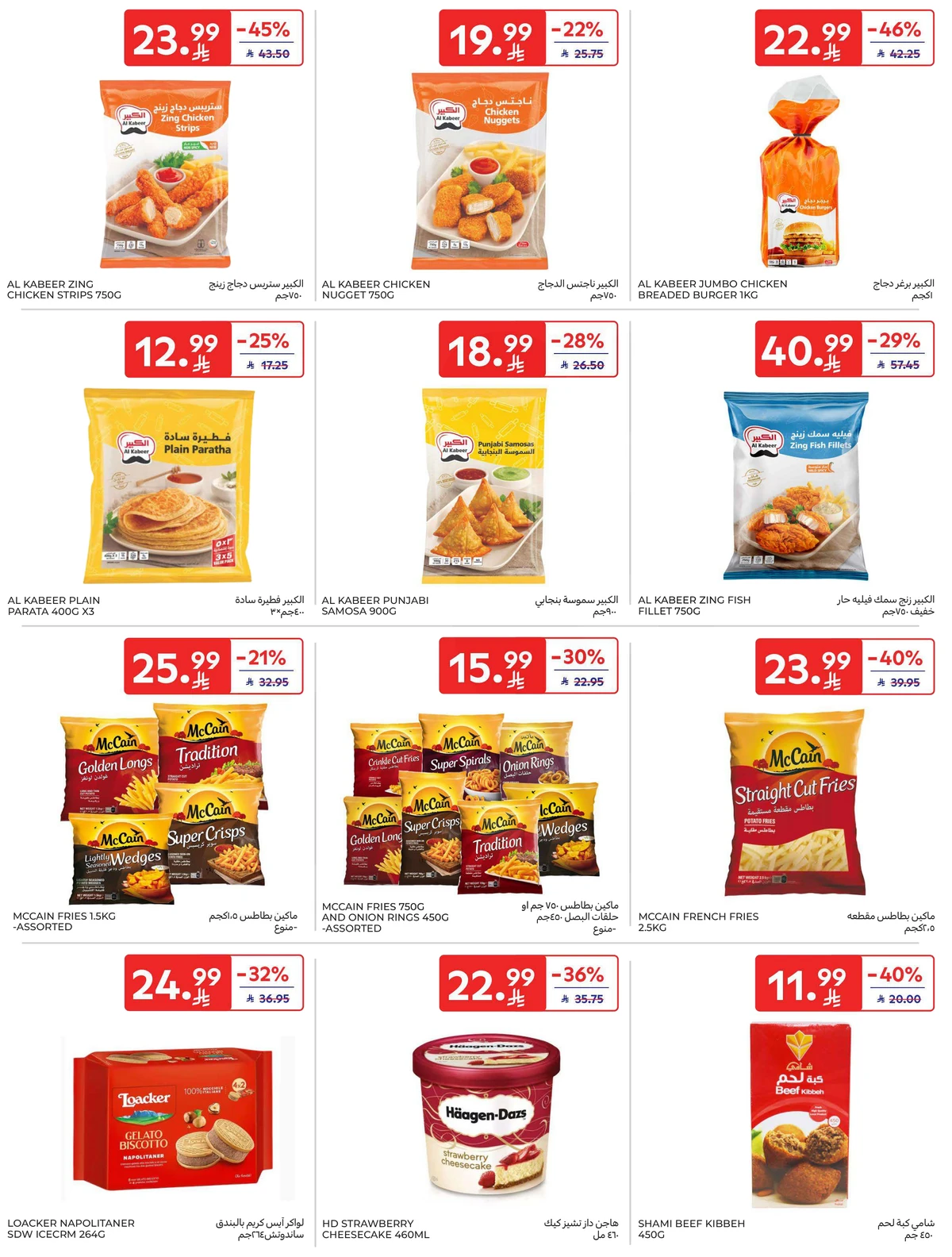 EID DEALS - Page 14