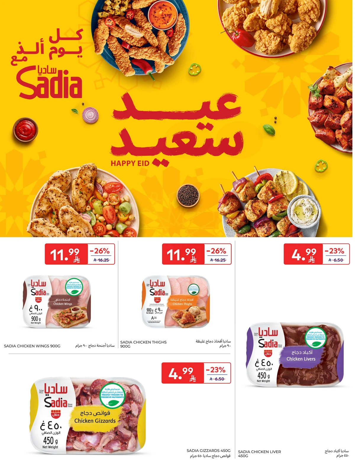 EID DEALS - Page 16