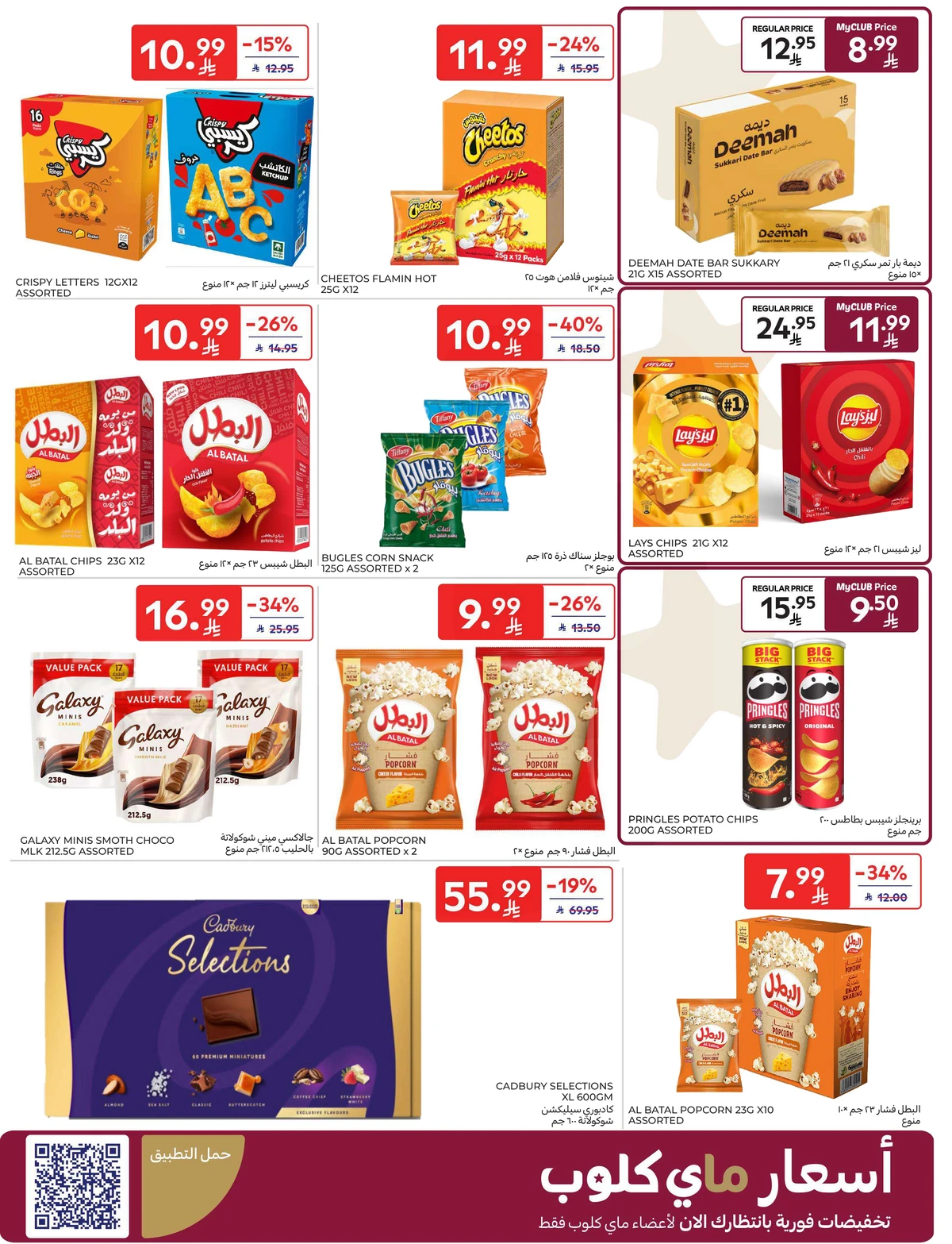 EID DEALS - Page 34