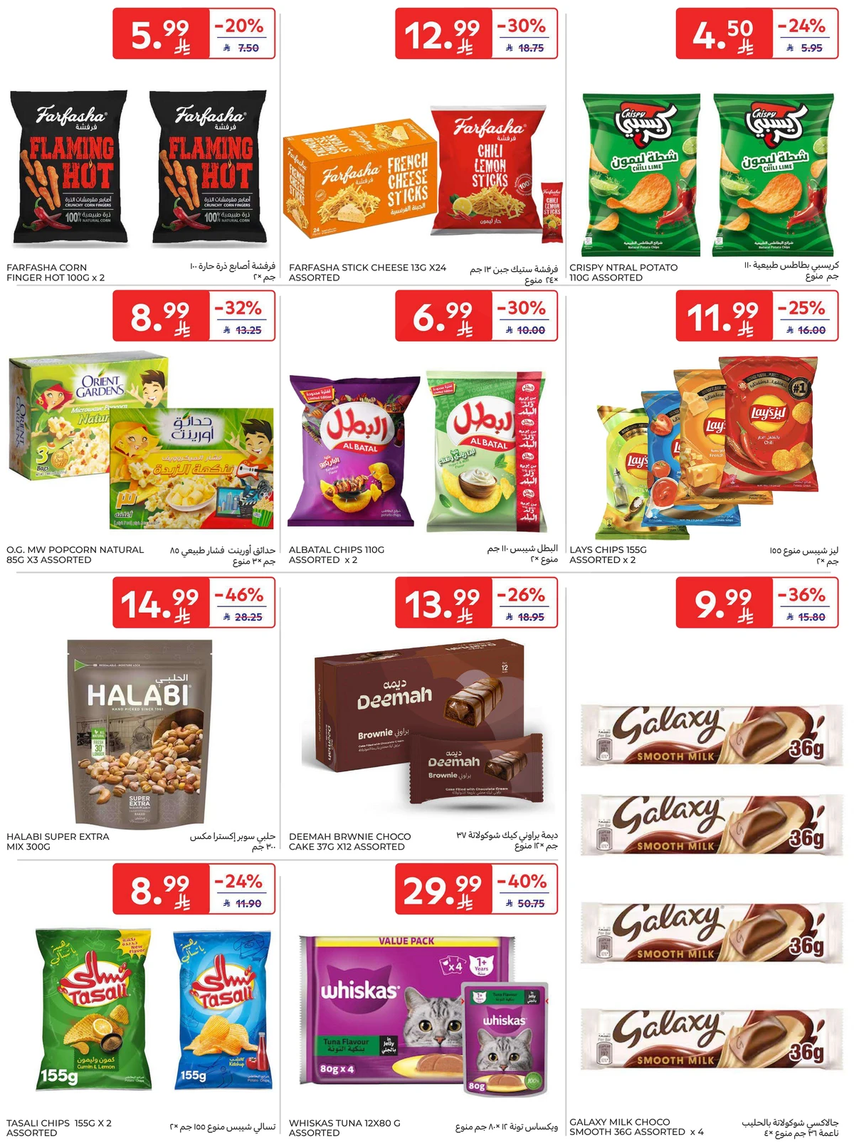 EID DEALS - Page 48