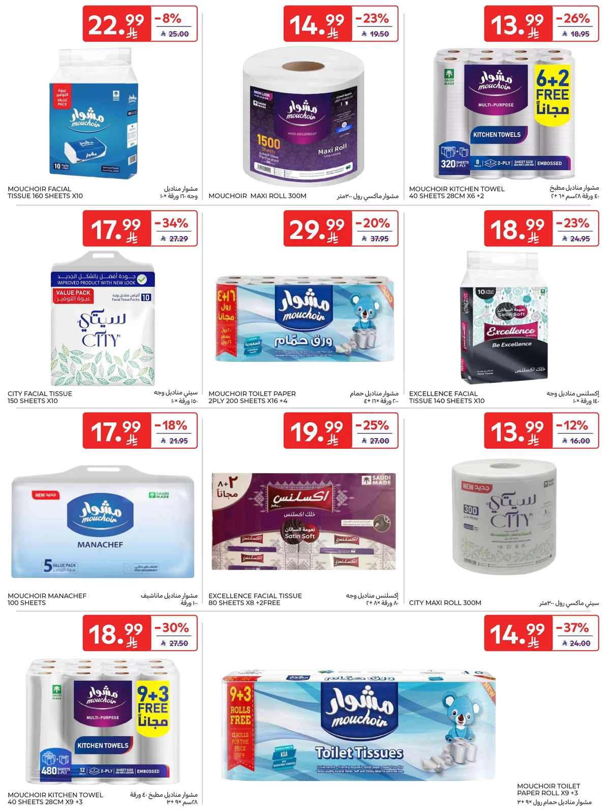 EID DEALS - Page 58