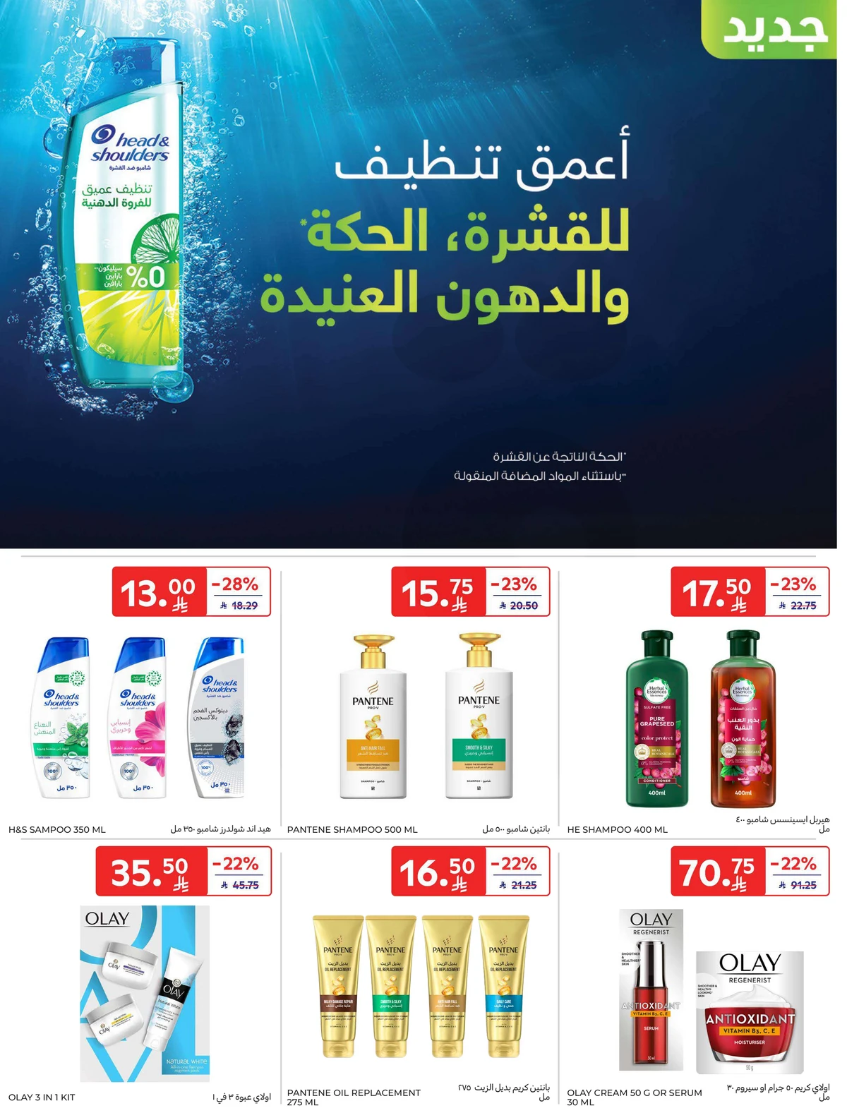 EID DEALS - Page 60