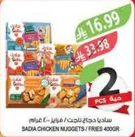 Sadia Chicken Nuggets / Fries 400g