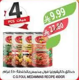 حبات كارفوريا فول مدمس بالعلبه - 450 غرام