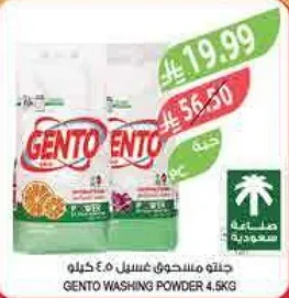 جنتو مسحوق غسيل 4.5 كجم