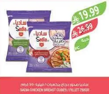 Sadia Chicken Breast Cubes / Fillet 750g.