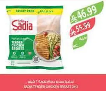 صدر دجاج طري من ساديا