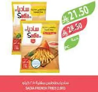 Sadia French Fries 2.5 kg