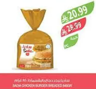 خبز برجر دجاج ساديا