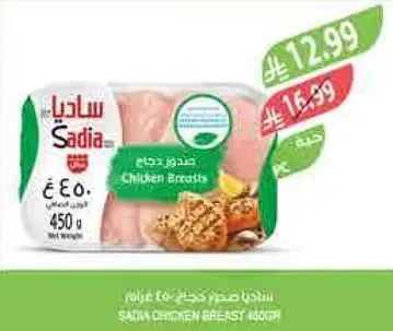 SADIA Chicken Breasts 450g