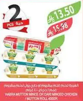 لحم مفروم من هابرا او دجاج مفروم / لحم غنم 400 جرام