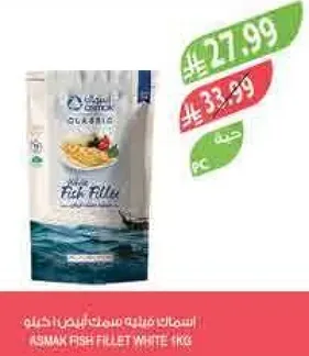 اسماك فيليه سمك ابيض 1 كجم