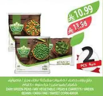 Dari Green Peas / Mix Vegetable (Peas & Carrots / Green Beans & Sweet Corn) 400g.