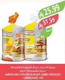 Americana Chicken Burger Jumbo Breaded / Unbreaded 1kg