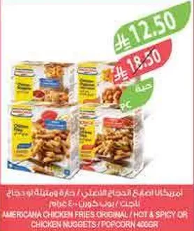 امريكانا بطاطس دجاج الاصليه / حاره او دجاج ناغتس / بوب كورن 400 جرام