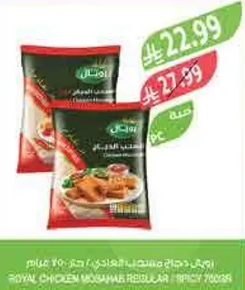 دجاج ملكي عادي 700 جرام