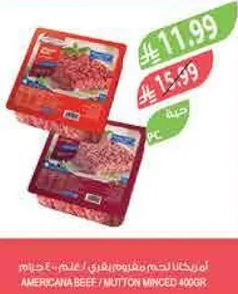 لحم مفروم امريكانا 400 جرام