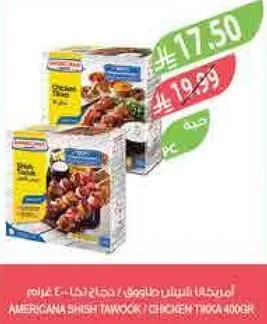 Americana Shish Tawook Chicken Tikka 400g.