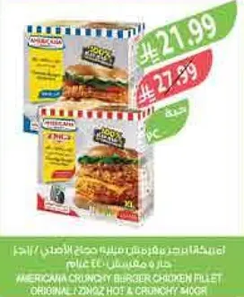 امريكانا برجر دجاج مقرمش - اصلي زينوز حار ومقرمش 340 جرام