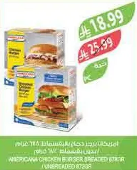برجر دجاج امريكانا مقلي 878 جرام غير مقلي 878 جرام